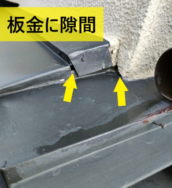 瓦の板金に隙間　雨漏り調査　熊本